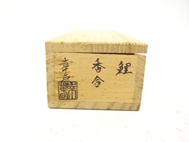  畑幸春造　鯉　香合